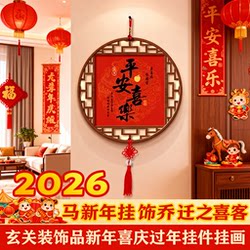 2026 Year of the Horse New Year Decorations Housewarming Celebration Living Room Entrance Decorations Festive New Year Hanging Ornaments Wall Art