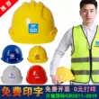 Mũ bảo hiểm công trường xây dựng kỹ thuật xây dựng làm dày tiêu chuẩn quốc gia ABS thêm mũ công nhân chăm chỉ Mũ bảo hiểm bảo vệ tùy chỉnh in ấn 