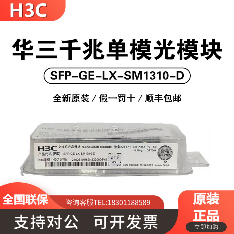 H3C H3C   ⰡƮ     10G   LC SFP-GE-LX-SM1310-D | XG-