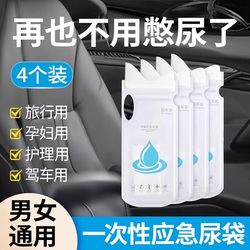 Emergency Urine Bag, Disposable Urination Device, Unisex, Suitable for Travel, Women, Car Trips, Business Trips, Portable Car-Mounted Urinal for Children