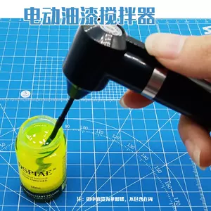 模型漆攪拌器- Top 50件模型漆攪拌器- 2024年5月更新- Taobao