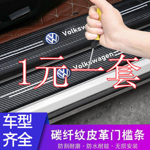 
Automobile sill strip anti-step protective foot pedal trunk protection strip universal anti-collision strip decorative supplies