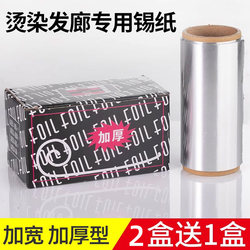 Hair Salon Perm Foil Hairdressing Supplies Thickened Highlighting Hair Removal Nail Polish Foil Paper Barber Shop Special Tools