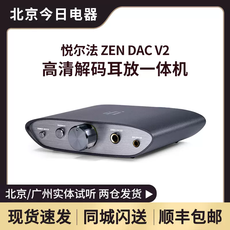 iFi/悦尔法ZenDAC V2高清USB耳放解码一体机便携hifi手机平衡耳放-Taobao