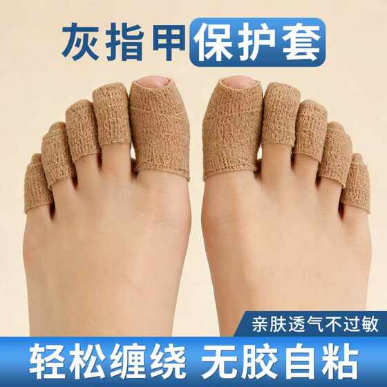 
Onychomycosis medicated protective cover for toe injuries, medicated self-adhesive elastic protective bandage, anti-wear nail cover