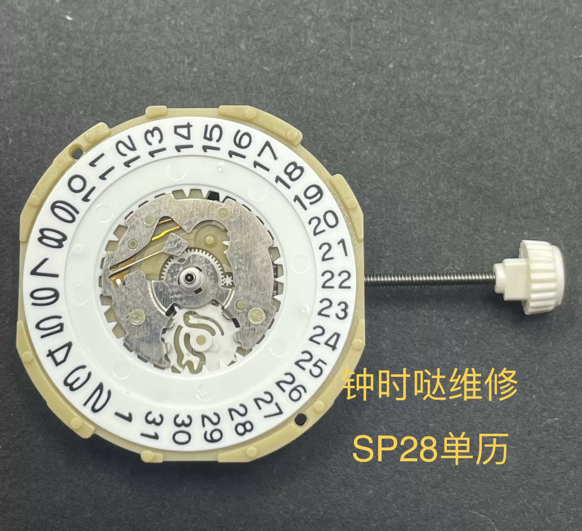 手表配件国产全新机芯SP28单历双历石英机芯三针不带电-Taobao Singapore