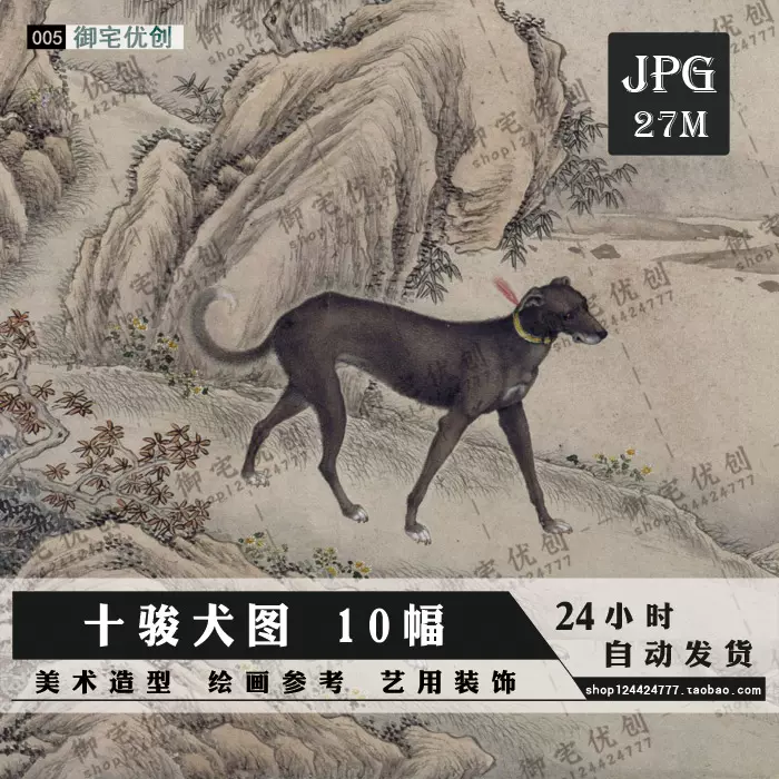 十骏犬图10幅艾启蒙古风古代动物生物绘画临摹jpg国画