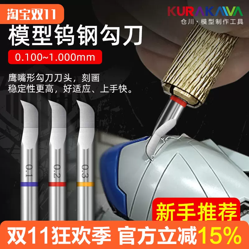 倉川模型勾線刀高達GK細節雕刻專用工具組