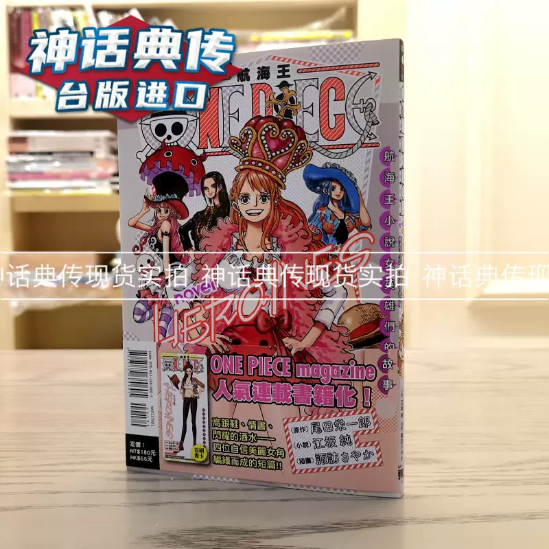 轻小说one Piece 航海王heroines 女英雄们的故事东立江坂纯台版图书 神话典传