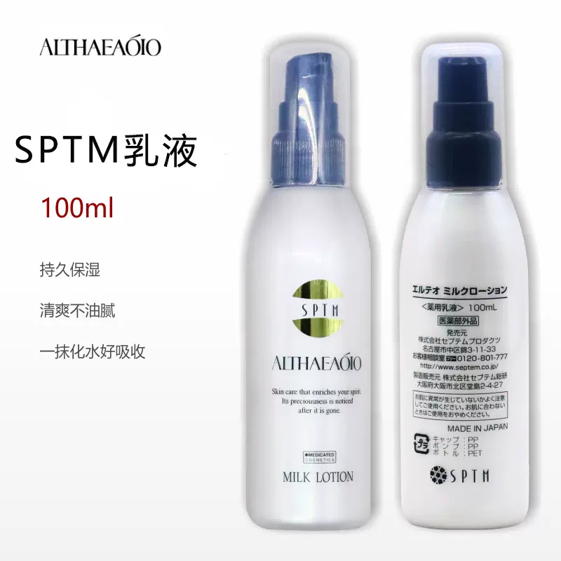 多様な SPTMセプテム ミルクローションE W スキンローションE 化粧水 