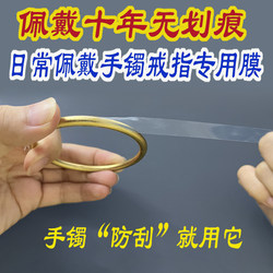 Gold Bracelet Protective Film, Jewelry Anti-Scratch Film, Traditional Bracelet Ring Wrapping Film, Bracelet Cover, Transparent Wrapping Film