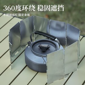 
Outdoor stove windshield camping windproof board portable folding cassette stove wind board gas stove stove head windproof cover