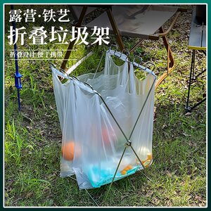 
Outdoor portable folding garbage rack garbage bag rack Home kitchen picnic barbecue plastic bag stand