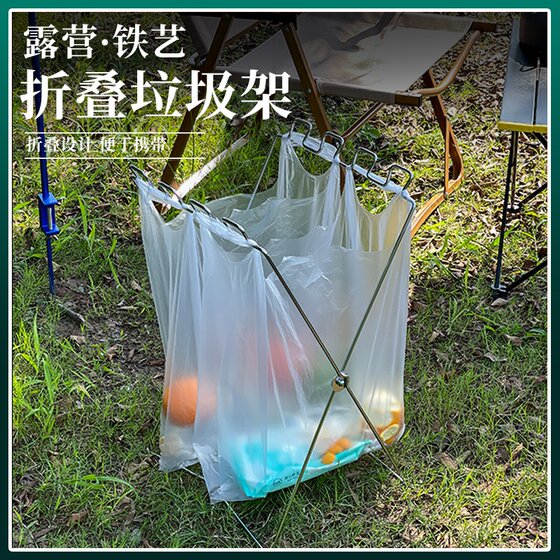 
Outdoor portable folding garbage rack garbage bag rack Home kitchen picnic barbecue plastic bag stand