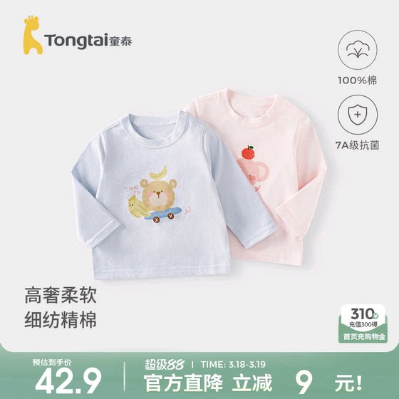 
Tongtai baby tops spring and autumn pure cotton baby clothes children's underwear boys and girls pullover autumn clothes long-sleeved T-shirts