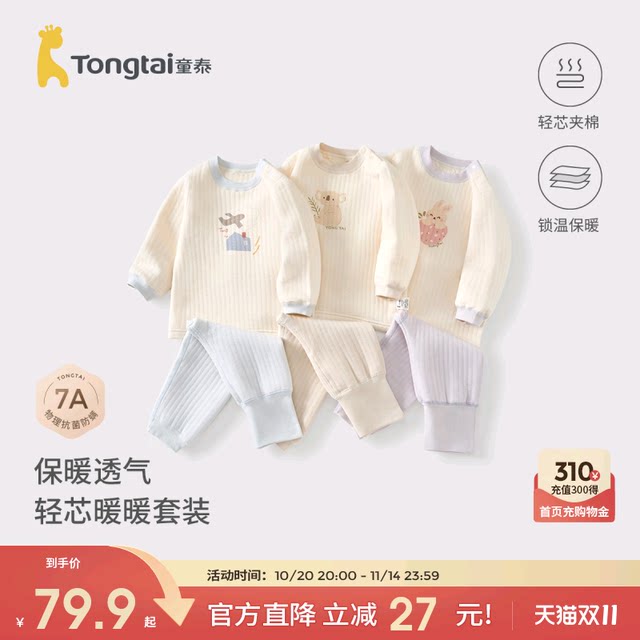 Tongtai baby suit autumn and winter pure cotton warm baby clothes children's underwear boys and girls tops high waist pants