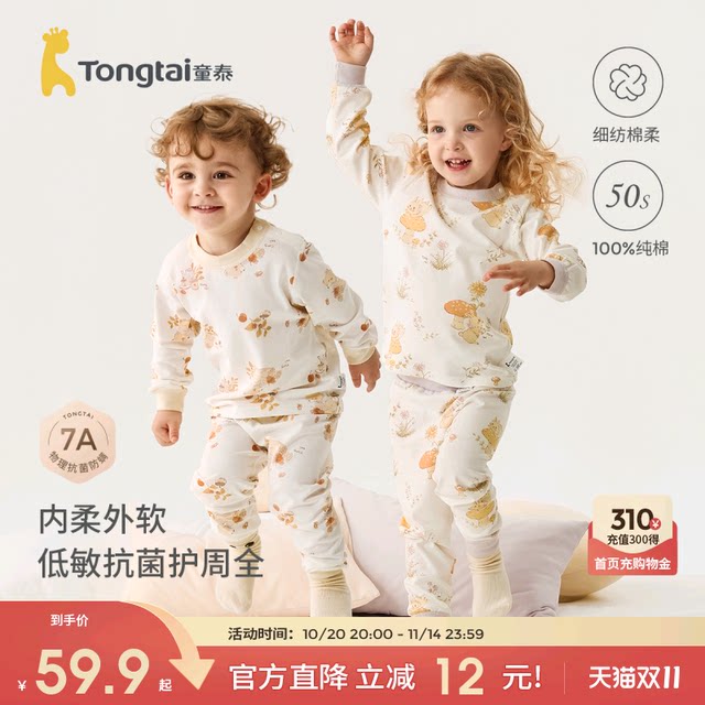 Tongtai baby autumn clothes and autumn pants spring and autumn pure cotton children's underwear set boys and girls pajamas base home clothes