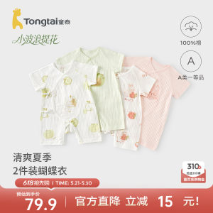 Tongtai baby short-sleeved jumpsuit summer pure cotton newborn crawling suit baby butterfly vest monk suit jacquard