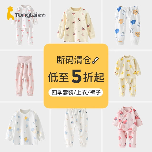 Tongtai Baby Autumn Clothing Set Infant Home clothes Topped Jacket Children's Pajamas Spring and Autumn