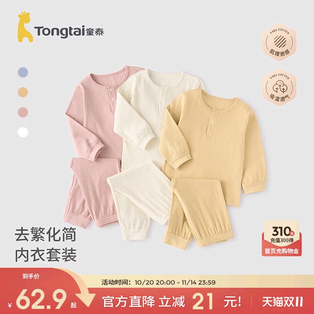 Tongtai baby underwear set spring and autumn boys and girls clothes home clothes split pajamas autumn clothes autumn pants pit strips