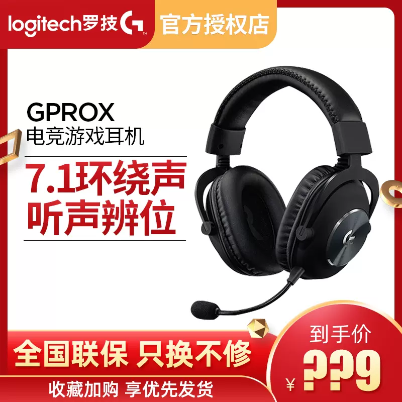 罗技GPROX无线有线二代耳机头戴式电竞游戏降噪7.1拆封gprox2耳机-Taobao