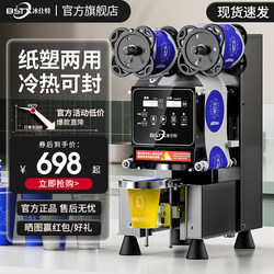 Bingshite Sealing Machine, Milk Tea Shop Equipment, Fully Automatic Commercial Beverage Can Sealing Machine, Paper Cup, Plastic Cup, Soy Milk Cup Sealing Machine