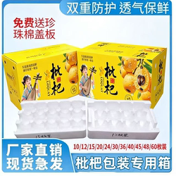 Loquat Delivery Box Small Fruit Foam Box 1.5kg 2.5kg Color Box Packaging Box Loquat Ginseng Fruit Foam Tray