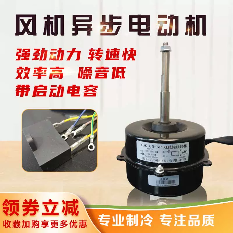 Hung Po Company 雄寶公司 エアコン内機モーター YDK-36-6 モーターファン 36W 220V(Reversal)