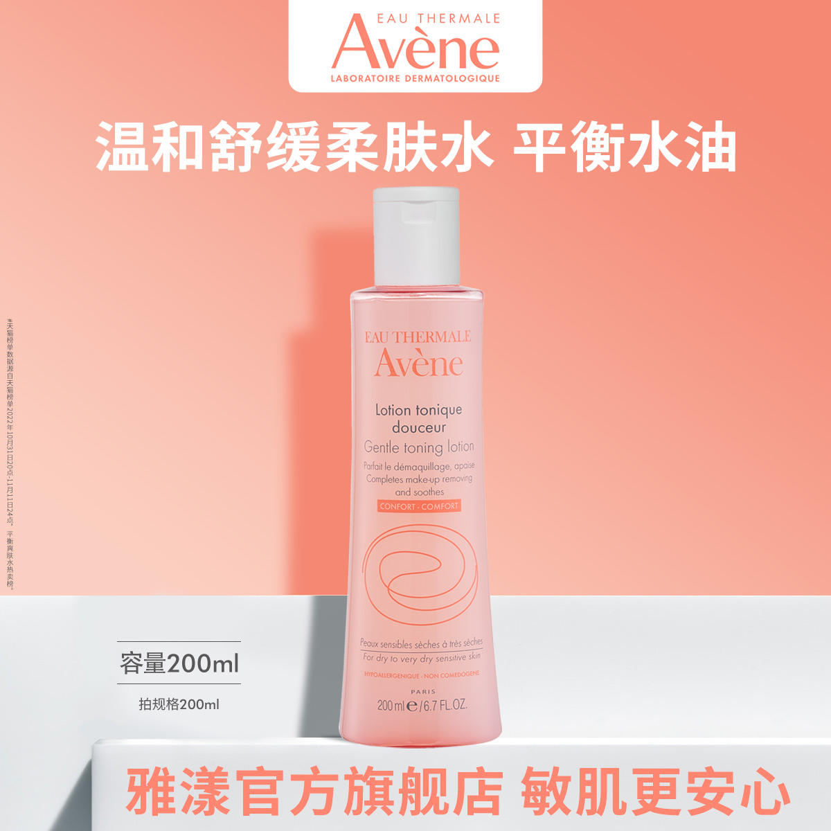 Avene 雅漾 舒润柔肤水 200ml 新低55元包邮（需领券） 