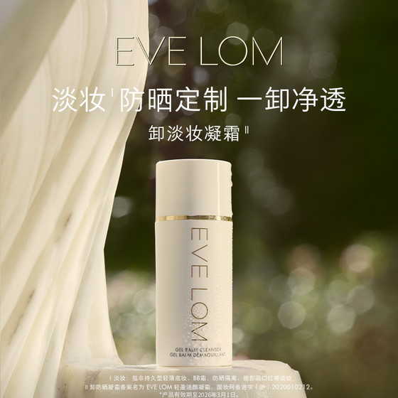 
[Exclusive to experts] EVELOM Light Cleansing Cream Remove light makeup and moisturizing and cleansing
