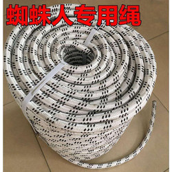 Spider-Man High-Altitude Work Rope Exterior Wall Cleaning Rope Wear-Resistant Polyester Rope Safety Rope Skateboard Rope Hanging Board Rope Main Rope