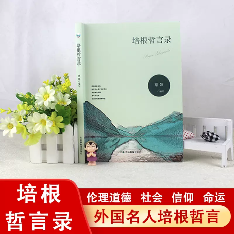 正版培根哲言錄經典箴言世界賢哲箴言集萃名言警句青春文外國