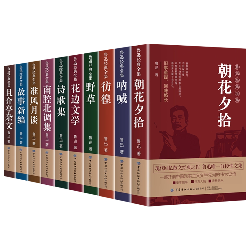 鲁迅全集经典作品集全10册正版原著小说六七年级下册必读的初中课外书阅读书籍朝花夕拾狂人日记呐喊彷徨阿Q传孔乙己杂文初中生wl-Taobao  Malaysia