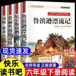 Robinson Crusoe, a Must-Read Extracurricular Book for Sixth Graders, Complete Set of Tom Sawyer Adventures, Full Version Extracurricular Reading Books for Sixth Graders, the Wonderful Adventures of Nils, Alice in Wonderland