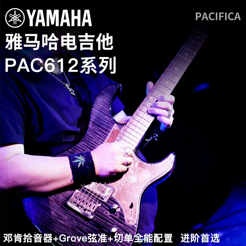 YAMAHA雅马哈电吉他PAC612/612VIIX 611HFM/611VFM专业电吉他-Taobao