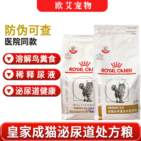 
Royal Adult Cat Urinary Tract Full Price Prescription Food LP34 Adult Cat Urinary Tract Special 1.5KG Mood Soothing MUC34