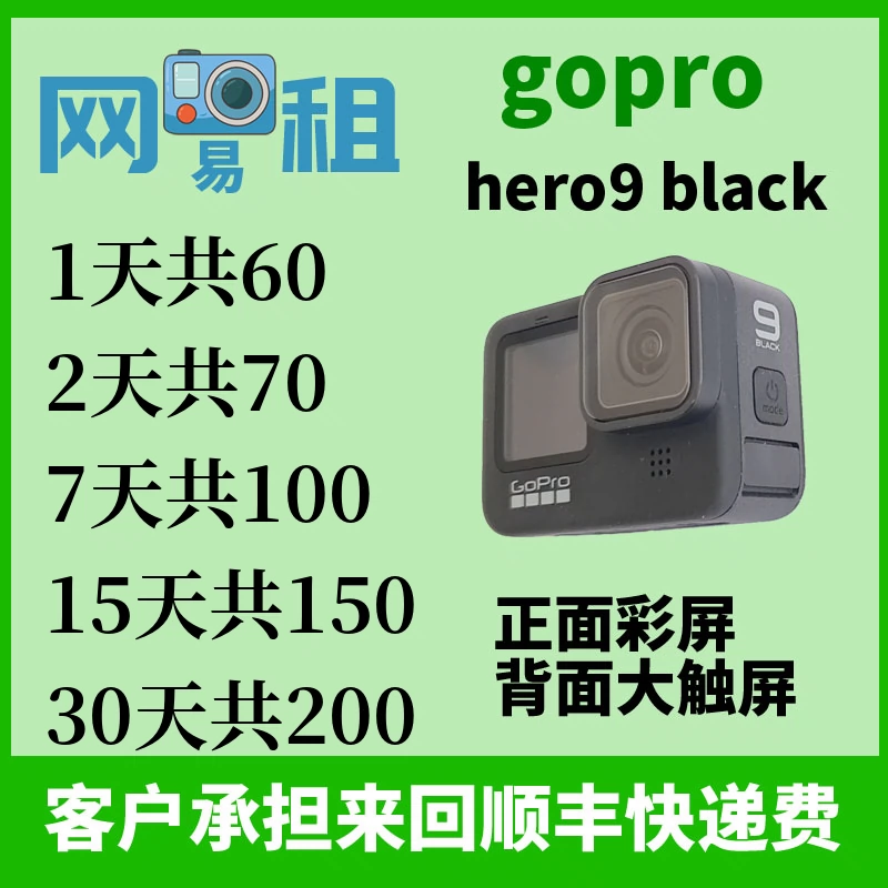 Gopro Gopro Hero10 Black 运动相机出租租赁租借hero9 Hero8