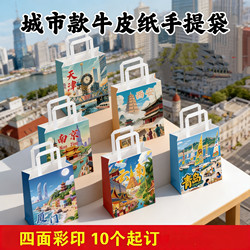 Theme Paper Bags for Various Cities in Wuhan and Beijing, Cultural and Creative Tourist Attractions, Kraft Paper Tote Bags, Creative Takeaway Packaging Bags