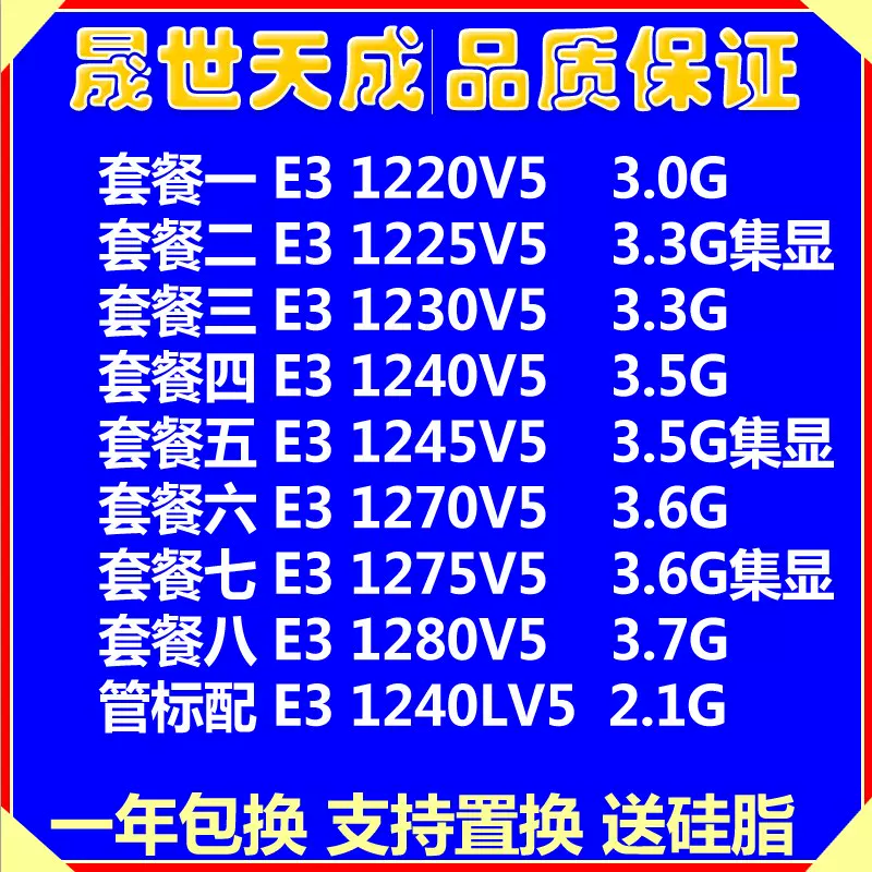 E3 1230 1240 1270 1280 1225 1245 1275 V5 V6 1240L 1220 CPU-Taobao