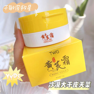 
TWG astragalus cream 70g moisturizing skin moisturizing astragalus essence nourishing cream face cream