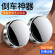 Suction cup reversing rearview mirror small round mirror car blind spot auxiliary artifact reflective mirror 360-degree wide-angle ultra-clear