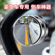 Suction cup rearview mirror small round mirror car reversing blind spot auxiliary artifact reflector 360 degree wide-angle ultra-clear mirror