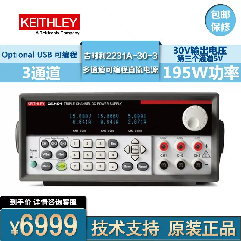 keithley吉时利泰克2231A-30-3可编程直流电源2220-30-1 2230G-Taobao 