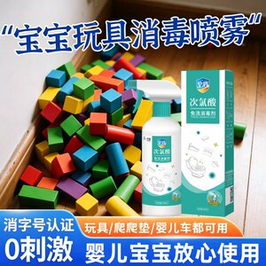 
Portable cleaning maternity and baby family baby special toy cleaner baby and children sterilizing disinfectant spray table and chair