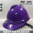 Mũ bảo hiểm công trường nam kỹ sư xây dựng thợ điện bảo hộ lao động tiêu chuẩn quốc gia mũ bảo hộ dày thoáng khí màu tím