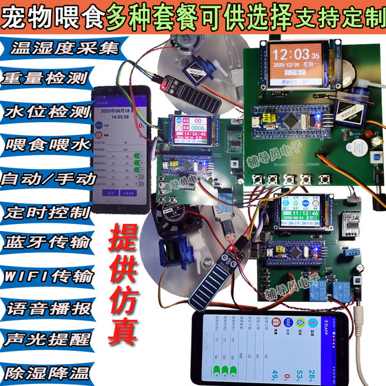 
Pet automatic feeding system and water feeding control system based on STM32 microcontroller WIFI monitoring pet feeding