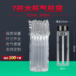 7-Column 25cm High Insulated Glass Cup Air Column Bag Shockproof Bubble Bag for Safe Transportation of Express Delivery with Cushioning Bubble Column Bag