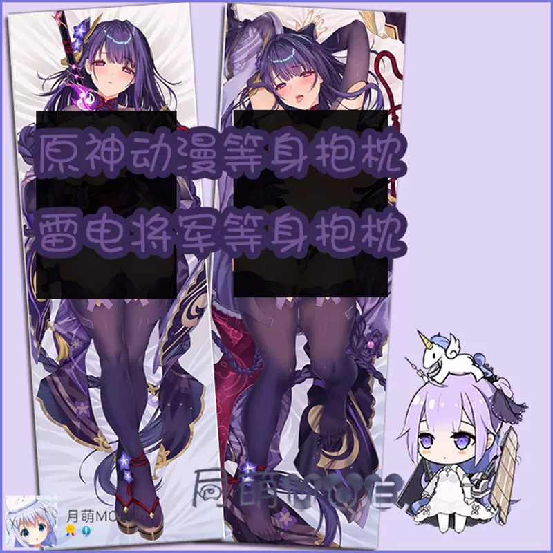 原神　八重神子　雷電将軍　抱き枕カバー モッコリ社 雷電将 抱き枕カバー オリジン.ver  | 原神雷電将軍 抱き