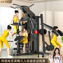 Aichen Professional Three-Person Station Fitness Equipment Multi-Functional All-In-One Home Bird Single-Person Power Station Comprehensive Training Device