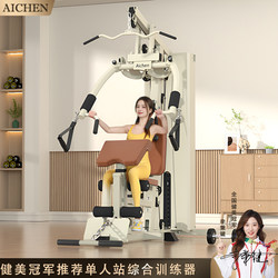 Aichen Comprehensive Training Single-Station Fitness Equipment Big Bird Chest Press All-In-One Home Strength Training Exercise Equipment